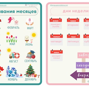 K&ouml;nnte beinhalten: Ein farbenfrohes Diagramm mit Illustrationen, die die Monate des Jahres in Russisch darstellen. Das Diagramm enth&auml;lt auch einen Kalender mit den Wochentagen in Russisch. Die W&ouml;rter "завтра" (morgen), "сегодня" (heute) und "вчера" (gestern) sind ebenfalls enthalten.