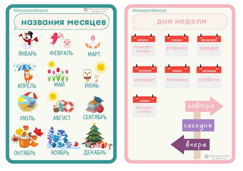 K&ouml;nnte beinhalten: Ein farbenfrohes Diagramm mit Illustrationen, die die Monate des Jahres in Russisch darstellen. Das Diagramm enth&auml;lt auch einen Kalender mit den Wochentagen in Russisch. Die W&ouml;rter "завтра" (morgen), "сегодня" (heute) und "вчера" (gestern) sind ebenfalls enthalten.