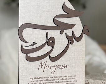 Hajj Mabrook Personalized Linen Sign – Modern Islamic Home Decor – Walnut Arabic Calligraphy Gift – Hajj Gift for Loved Ones – Muslim Decor