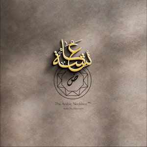 Arabische naam ketting Aangepaste Arabische kalligrafie ketting Arabische ketting Aangepaste naam sieraden Arabisch cadeau Cadeau voor haar afbeelding 6