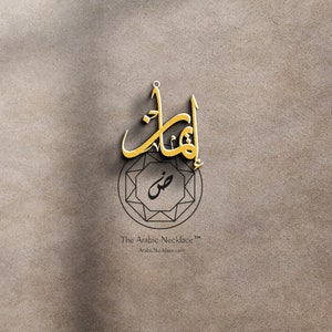 Iman Necklace - Iman Arabic Name Necklace