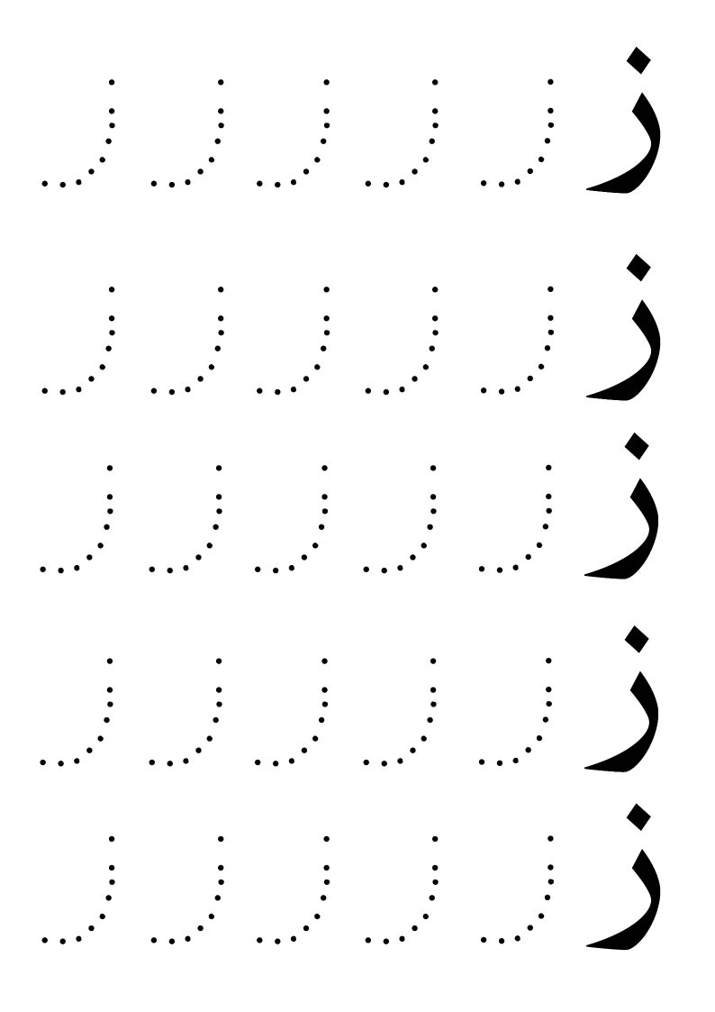Printable Alphabet Practice Worksheets, Practice Handwriting, Arabic