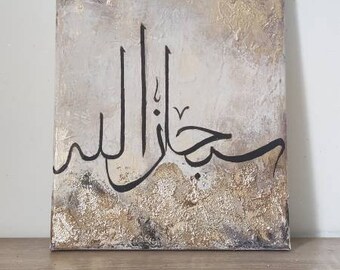 Subhanallah, Oro, neutral, crema, wallart islámico, hecho a mano, arte islámico, Eid presente, Ramadán, arte árabe, arte de pared, arte abstracto