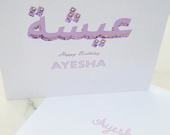 Arabische Kalligraphie Geburtstagskarte mit Goldfolie und Verzierung