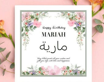 Personalisierte arabische Kalligraphie Blumen Geburtstagskarte
