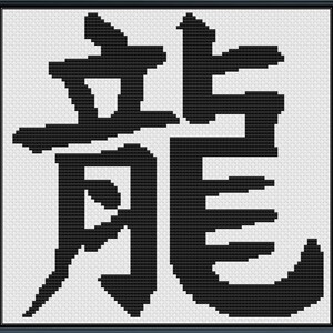 Dragon Symbol *PDF pattern only*