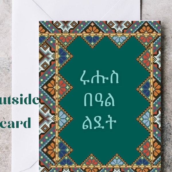 Christmas Card, cards for Christmas, Present, Tigrigna, Amarigna, Amharic, Geez, Habesha, Tigray Lidet card, Gift for her, gift for him