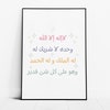 Islamic Dua Poster, Duaa for Muslims, Islamic Poster Arabic Text ...