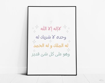 Islamic Dua Poster, Duaa for Muslims, islamic poster - Arabic Text, digital print, kids room, colorful duaa