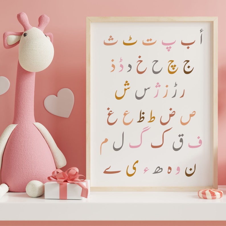 Urdu Alphabet Urdu Letters Art for Print Education Urdu Decoration Urdu