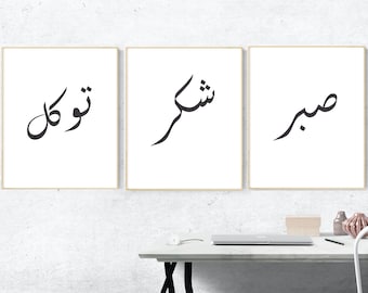May include: Three framed prints with Arabic calligraphy in black ink on a white background. The words are "Subr", "Shukr", and "Tawakkul".