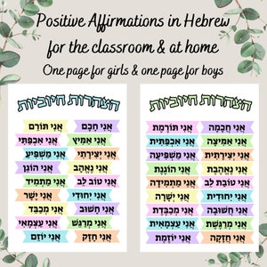 Bevollmächtigen Sie den Tag Ihres Kindes mit hebräischen Affirmationen für Kinder - Digitale Datei - Männliche und weibliche Adjektive für Selbstvertrauen, Positivität