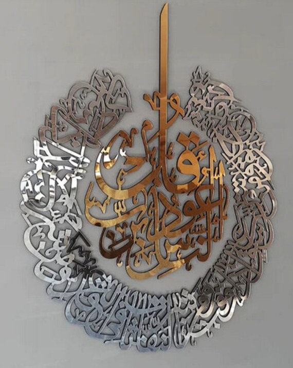 Décoration Ramadan, Sourate Al Falaq & Nas Pour Salon Or/Argent | 50×45 cm Art Mural Islamique