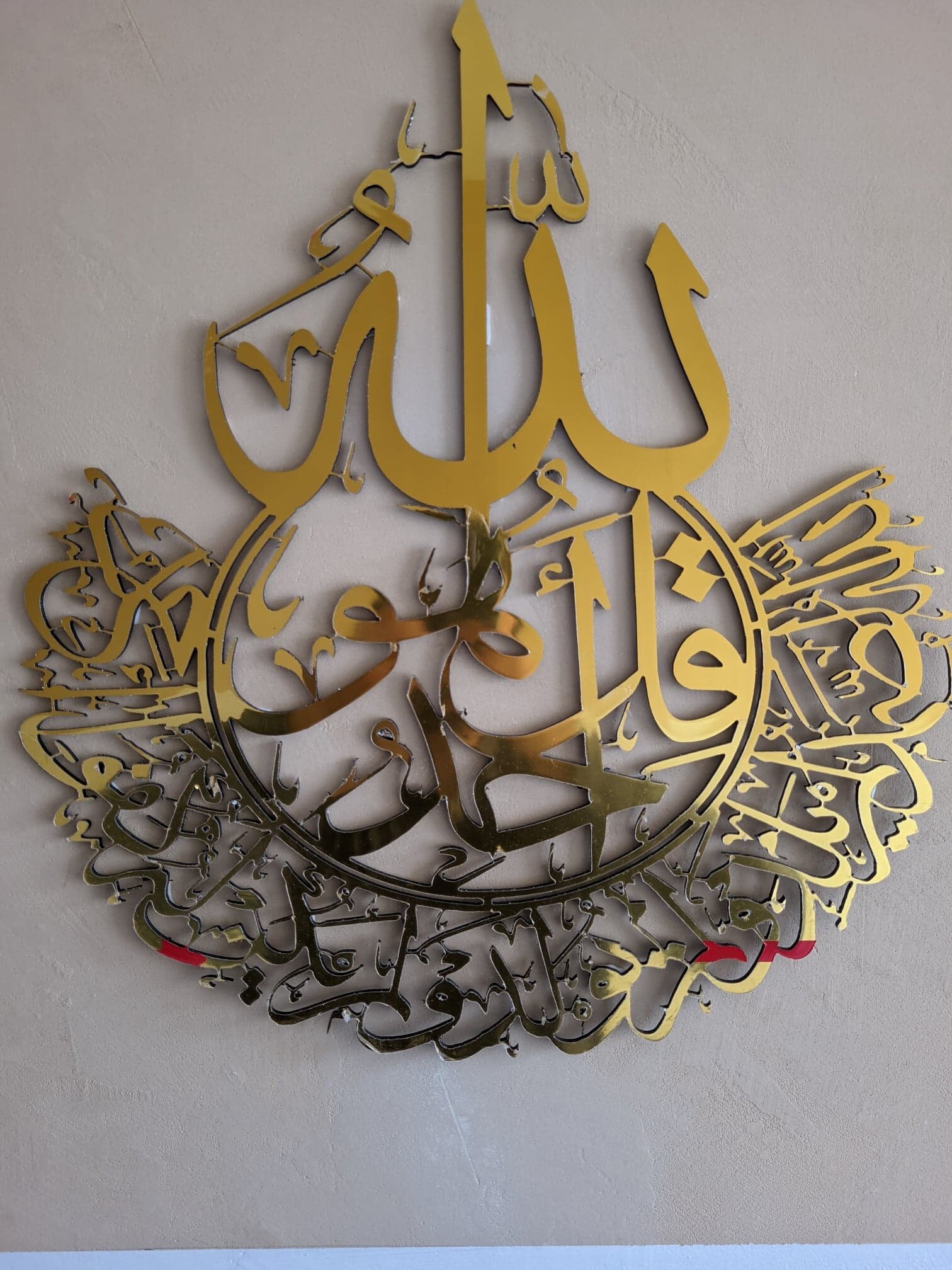 Ramadan Decoration, Sourate Al-Ikhlass | 50×45 cm Art Mural Islamique
