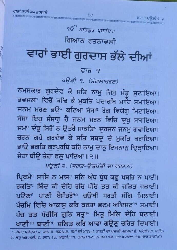 Varan Bhai Gurdas Ji With Meanings Punjabi Sikh Book Key to Etsy