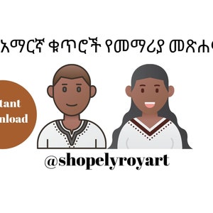 ከ 1 እስከ 100 የልጆች አማረኛ ማስተማሪ ጥቅል Amharic Toddler Busy Book Printable Pack, Ethiopia, Amharic, instant download, Ethiopian art, Habesha,