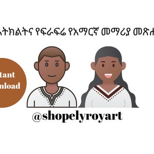 በአማረኛ የአትክልትና የፍራፍሬ የአማርኛ መማሪያ መጽሐፍ Amharic Toddler Busy Book Printable Pack, Ethiopia, Amharic, instant download, Ethiopian art, Habesha,