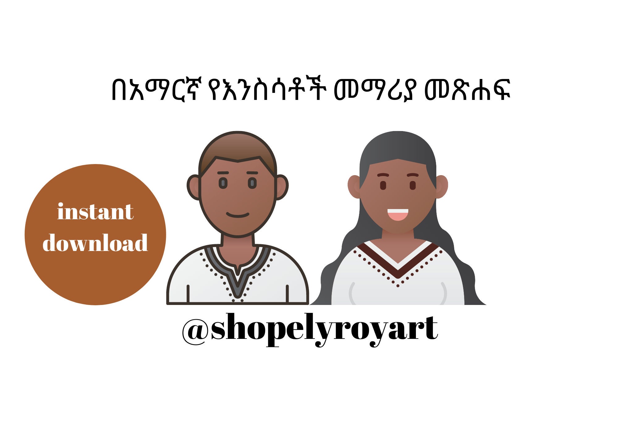 በአማርኛ የእንስሳቶች መማሪያ መጽሐፍ Amharic Learning Activities Printable - Etsy
