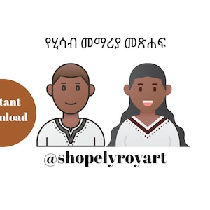 የሂሳብ መማሪያ መጽሐፍ learning activities printable pack and make a fun busy book for your Toddler.