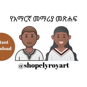 የልጆች አማረኛ ማስተማሪ ጥቅል Amharic Toddler Busy Book Printable Pack, Ethiopia, Amharic, instant download, Ethiopian art, Habesha, Habesha Decore