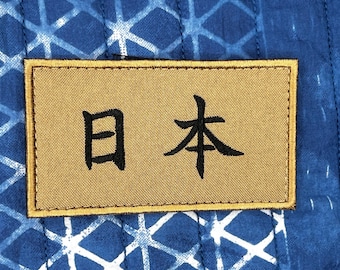 Japan Letter Hook & Loop Trucker Hat Patch Japanese Writing Jacket Patch