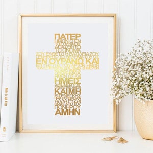 Greek Prayer Cross - Πάτερ Ημών Lords Prayer
