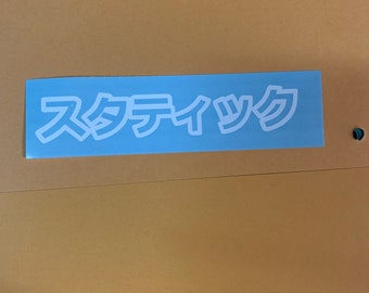 Static in Japanese Decal