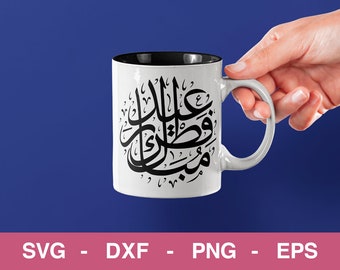 Peut inclure: Une tasse en céramique blanche avec un intérieur et une poignée noirs. La tasse présente un motif de calligraphie noire qui dit "Eid Mubarak" en arabe.