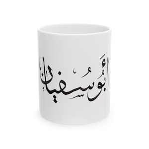 Arabic Calligraphy Name Mug - Personalized Islamic Gift Ceramic Mug, (11oz, 15oz) for Father Mother Son Daughter Grandparents