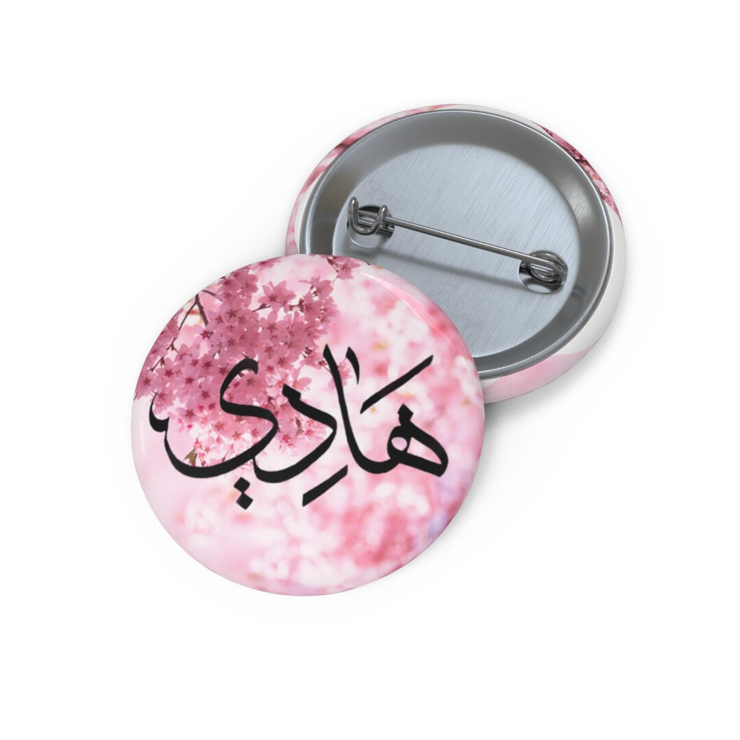Hadi Cherry Blossom Arabic Calligraphy Personalized Islamic Gift ...