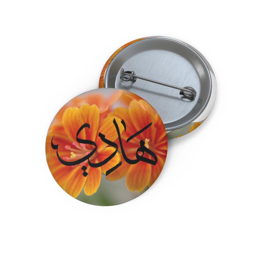 Hadi Orange Blossom Arabic Calligraphy Personalized Islamic Gift ...