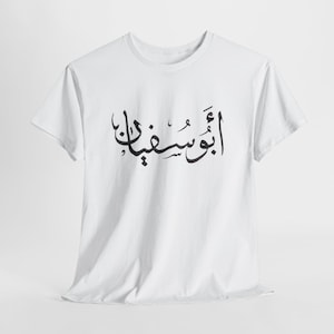 Personalized Arabic Name T-shirts, Custom Arabic Calligraphy Shirts, Calligraphy Arabic Name, Muslims Present, Eid Gifts