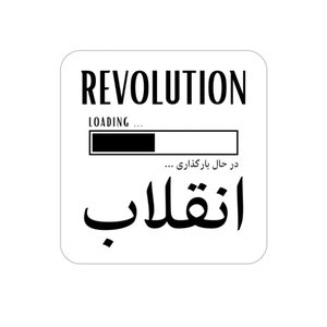 May include: A square white sticker with the word "REVOLUTION" in bold black letters at the top. Below, "LOADING ..." is written, with a progress bar. The word "انقلاب" is written in Farsi at the bottom.