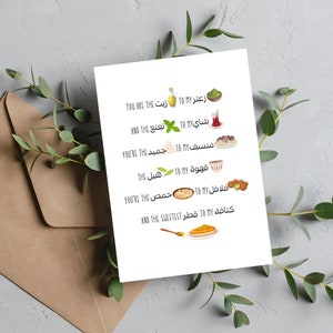 Middle Eastern Arab Food Art, Printable Funny Arabic Art Greeting Card, DIGITAL