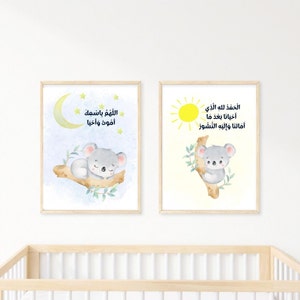 Arte de parede islâmica para berçário – Decoração de quarto infantil muçulmano – Dua matinal e para dormir com coala – Download digital – Imprimível para quarto de bebê