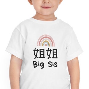 Chinese Big Sister Shirt, Chinese Sister Shirts, Chinese Siblings shirt, Jie Jie Toddler Tee, Sisters Matching Shirt, Gift Asian Baby Shower