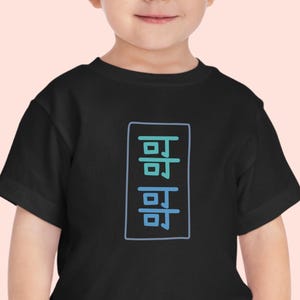 Chinese Big Brother Ge Ge Shirt Gege Clothing Little Sibling Matching Tee Asian Baby Shower Pregnancy announcement Sister Jie Jie cute gift