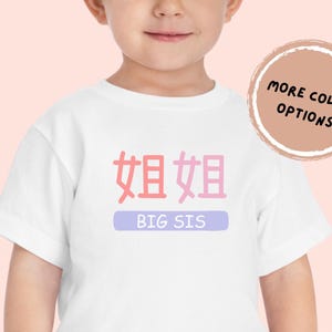Chinese Big Sister Jie Jie Shirt Jiejie Clothing Cantonese Little Sibling Asian Baby Shower Pregnancy announcement Brother Ge Ge Tee gift