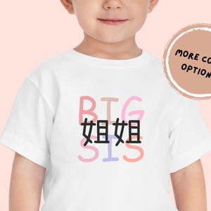Chinese Big Sister Jie Jie Shirt Jiejie Clothing Cantonese Little Sibling Asian Baby Shower Pregnancy announcement Brother Ge Ge Tee gift