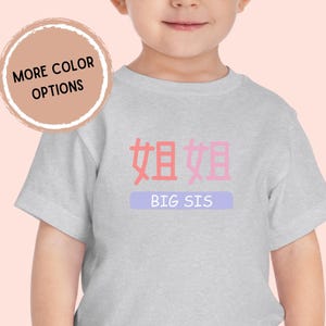Chinese Big Sister Jie Jie Shirt Jiejie Clothing Cantonese Little Sibling Asian Baby Shower Pregnancy announcement Brother Ge Ge Tee gift