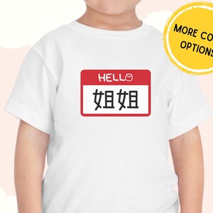 Chinese Big Sister Bao Bun Dumpling Toddler Shirt, cute Dim Sum Sibling Matching gift, Asian Baby Shower JieJie Name Pregnancy announcement