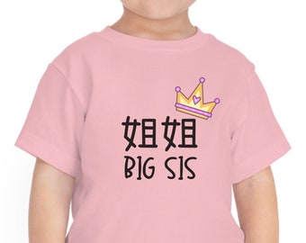 Chinese Big Sister Shirt in Chinese character, Family Matching shirt Jie Jie kids Toddler Tee, Asian Pregnancy announcement Baby Shower Gift