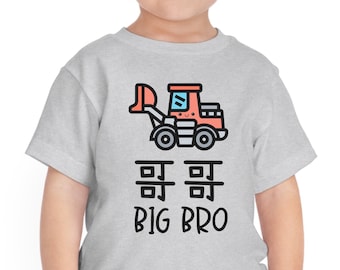 Chinese Big Brother shirt, Ge Ge kids tshirt Matching Clothes Car Tractor gift for Asian Baby Shower New Pregnancy announcement Cantonese