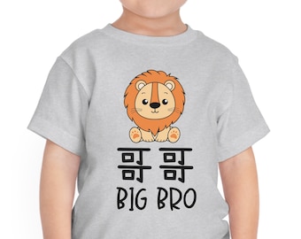 Chinese Big Brother shirt, Ge Ge kids tshirt Matching Clothes Car Lion gift for Asian Baby Shower New Pregnancy announcement Cantonese