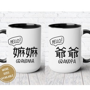 Chinese Grandma Grandpa Mug gift for Grandmother Mandarin promoted Asian Ma Ma Ye Ye Grandparent Pregnancy Reveal New Baby Announcement Mug