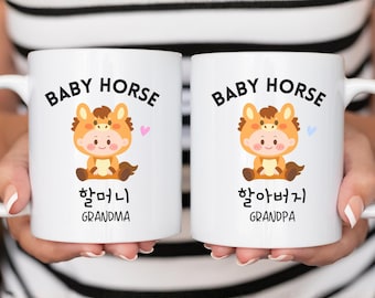 Korean Grandma Grandpa Horse Mug Custom Grandparent Baby Reveal Pregnancy Announcement gift Korea Grand Parent Mom Dad Umma Announce Cup