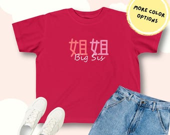 Chinese Big Sister Jie Jie shirt JieJie kid tshirt Sibling Clothes Asian Baby Shower Pregnancy announcement gift Taiwanese Cantonese sibling