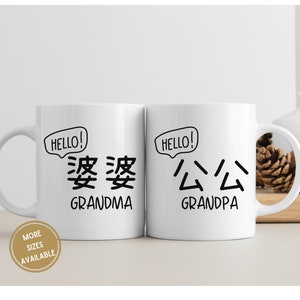 Chinese Grandma Grandpa Mug gift for Grandmother Mandarin Promoted to Po Po Gong Gong Grandparent Pregnancy Reveal New Baby Announcement cup