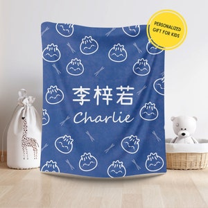 Personalized Chinese name Bao Bun Dumpling blanket cute kids Birthday throw gift for Asian Baby Shower Pregnancy announcement Dim Sum party