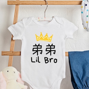 Chinese Little Brother Bodysuit, Chinese Brother Shirt, Chinese Sibling Di Di matching shirt, Asian Baby Shower Gift New Baby Announcement,